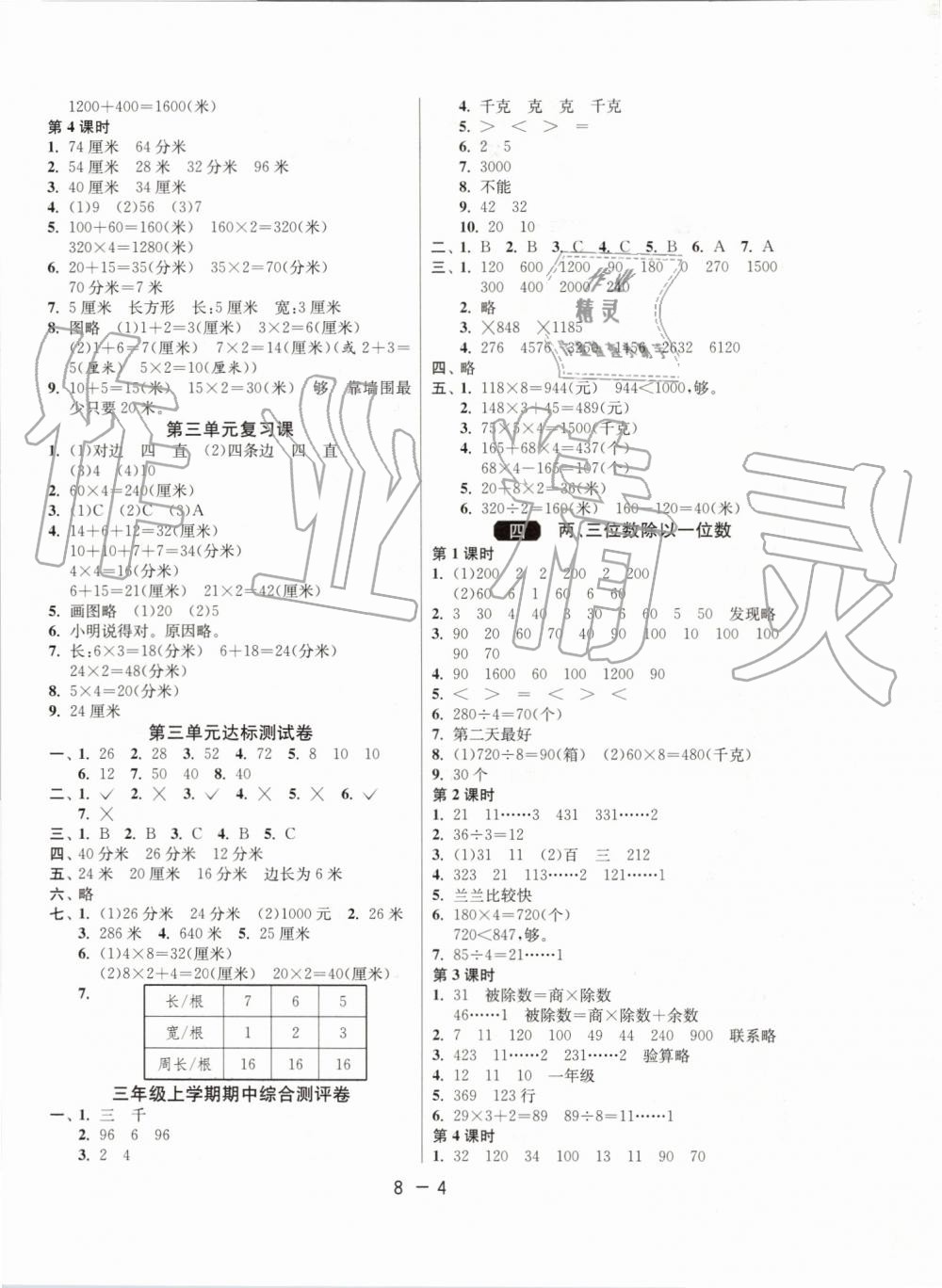 2019年1課3練單元達(dá)標(biāo)測(cè)試三年級(jí)數(shù)學(xué)上冊(cè)蘇教版 第4頁(yè)