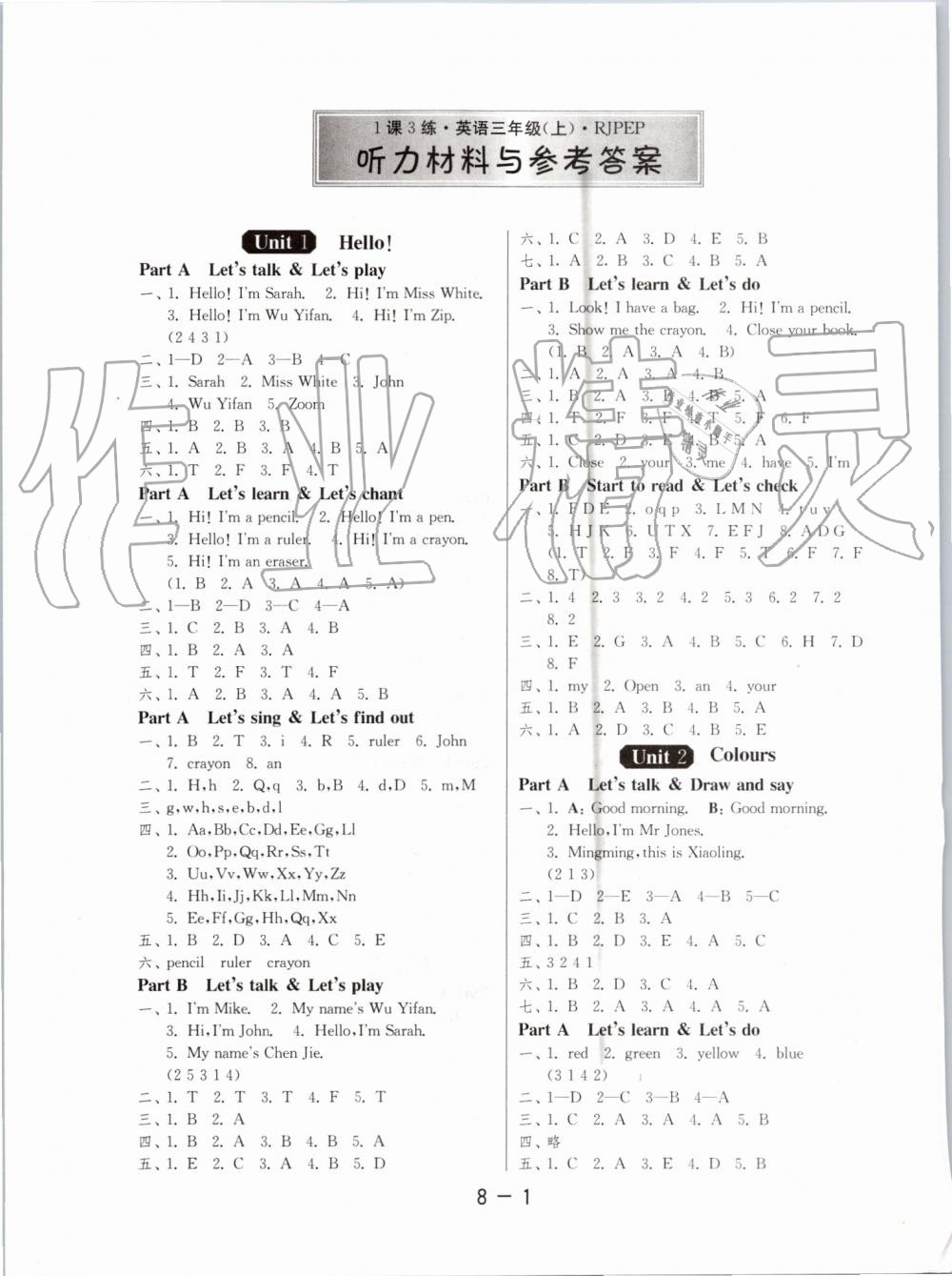 2019年1課3練單元達(dá)標(biāo)測(cè)試三年級(jí)英語(yǔ)上冊(cè)人教PEP版 第1頁(yè)