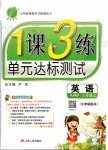 2019年1課3練單元達(dá)標(biāo)測(cè)試三年級(jí)英語(yǔ)上冊(cè)人教PEP版