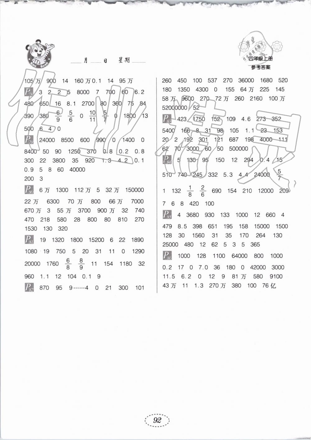 2019年口算天天練四年級(jí)上冊(cè)青島版 第6頁(yè)