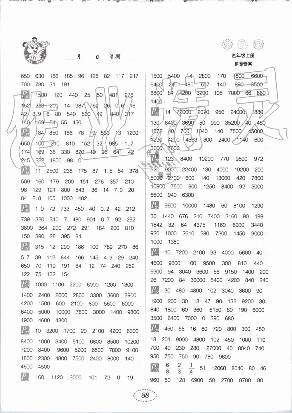 2019年口算天天練四年級(jí)上冊(cè)青島版 第2頁