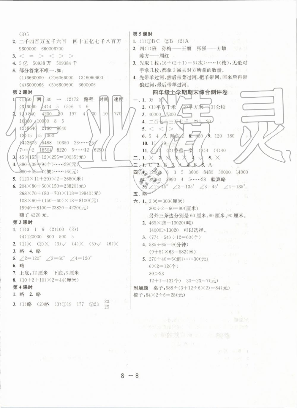 2019年1課3練單元達標(biāo)測試四年級數(shù)學(xué)上冊人教版 第8頁