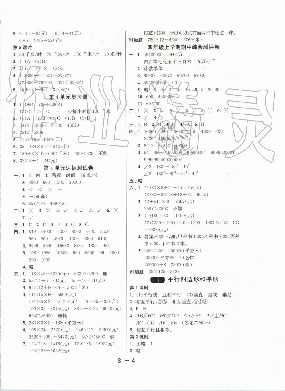 2019年1课3练单元达标测试四年级数学上册人教版 第4页