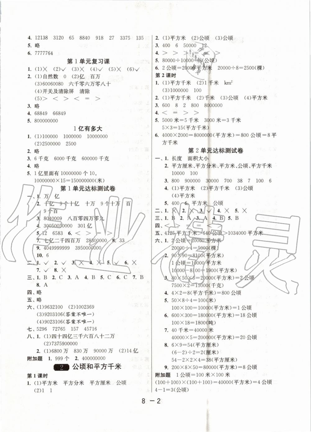 2019年1课3练单元达标测试四年级数学上册人教版 第2页