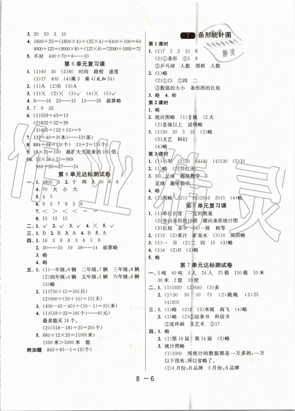 2019年1课3练单元达标测试四年级数学上册人教版 第6页