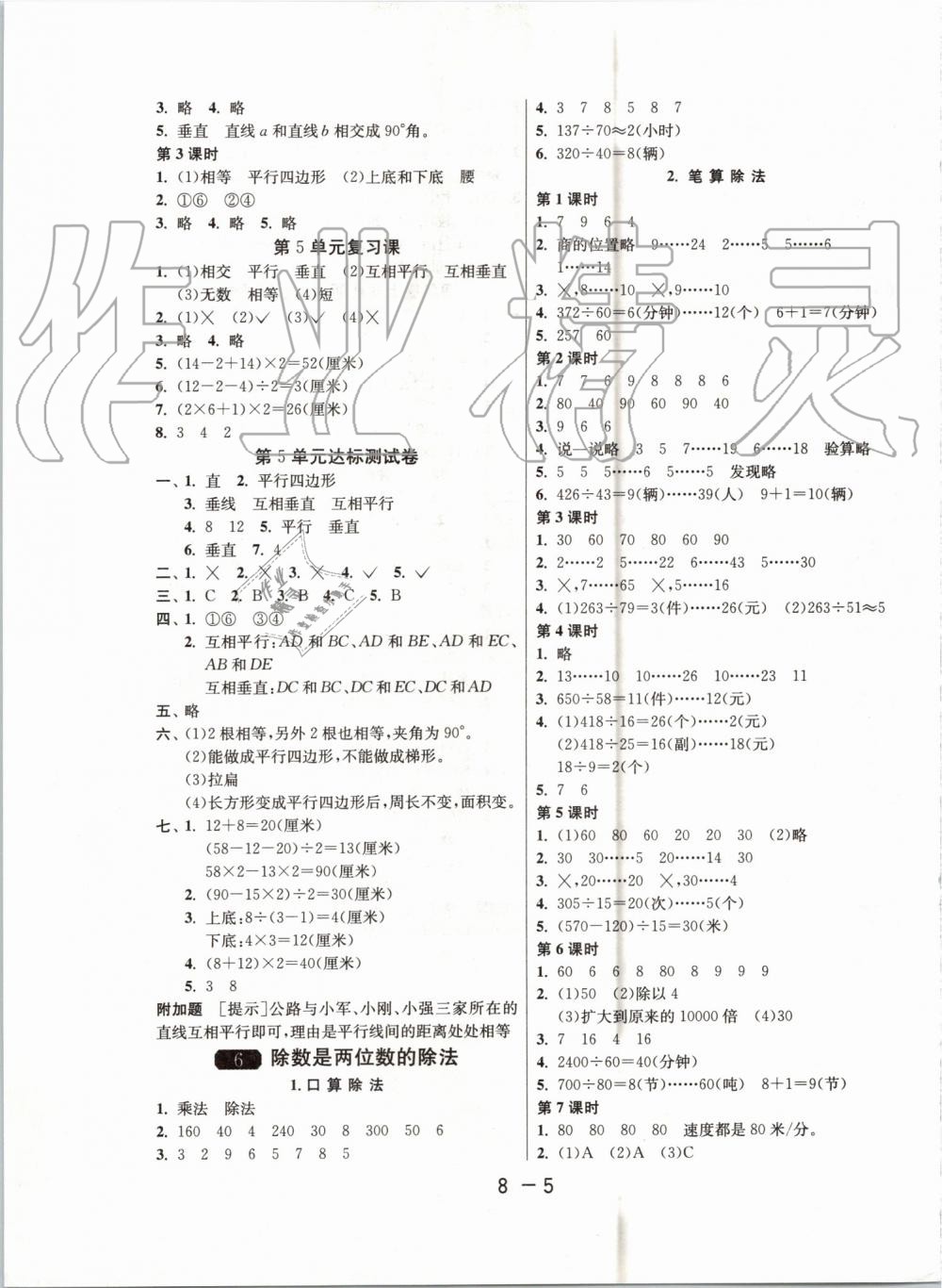 2019年1课3练单元达标测试四年级数学上册人教版 第5页