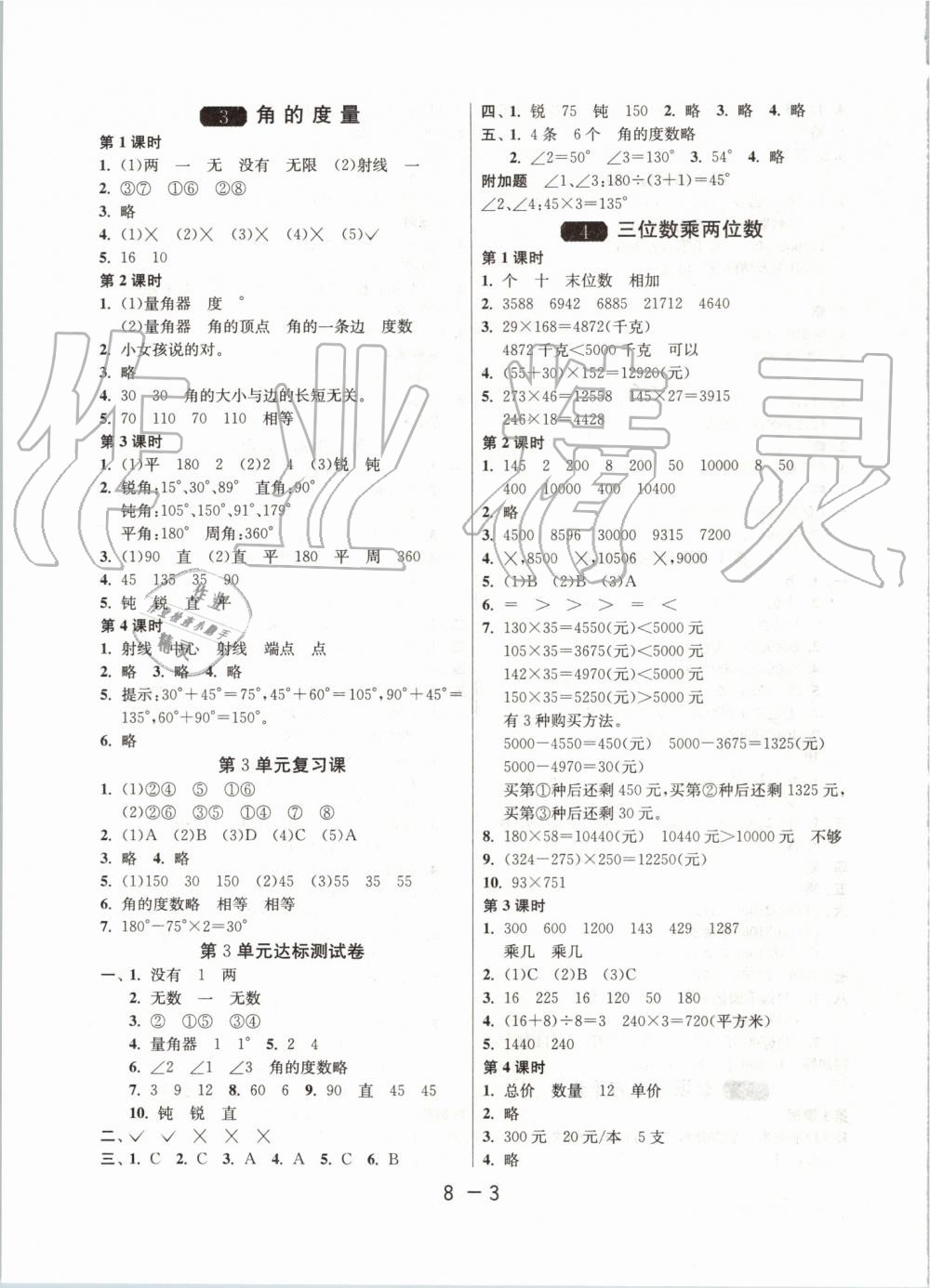 2019年1课3练单元达标测试四年级数学上册人教版 第3页