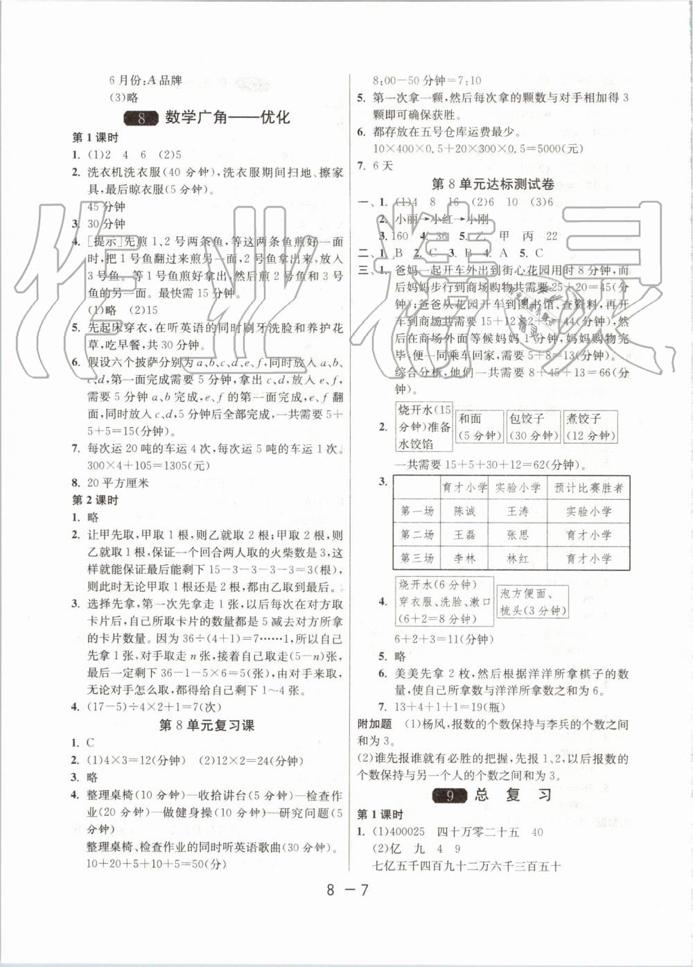 2019年1课3练单元达标测试四年级数学上册人教版 第7页