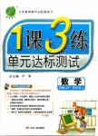 2019年1課3練單元達(dá)標(biāo)測(cè)試四年級(jí)數(shù)學(xué)上冊(cè)人教版