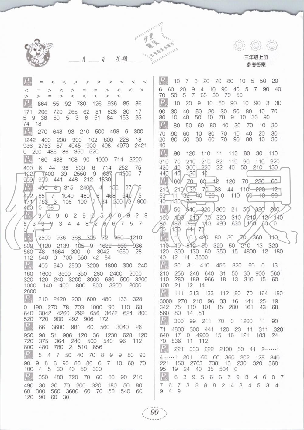 2019年口算天天練三年級上冊青島版 第2頁