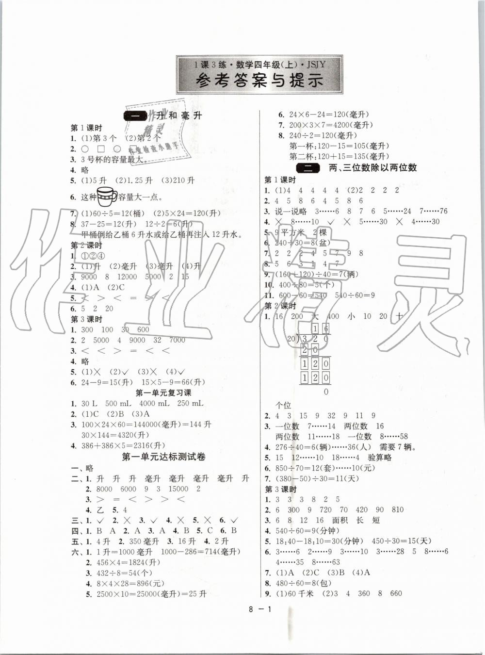 2019年1課3練單元達(dá)標(biāo)測試四年級數(shù)學(xué)上冊蘇教版 第1頁