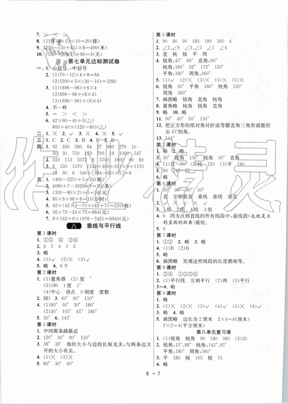 2019年1课3练单元达标测试四年级数学上册苏教版 第7页