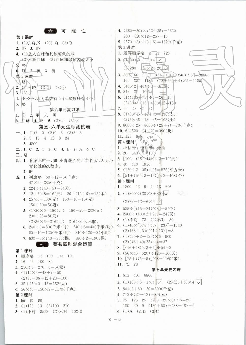 2019年1課3練單元達(dá)標(biāo)測試四年級數(shù)學(xué)上冊蘇教版 第6頁