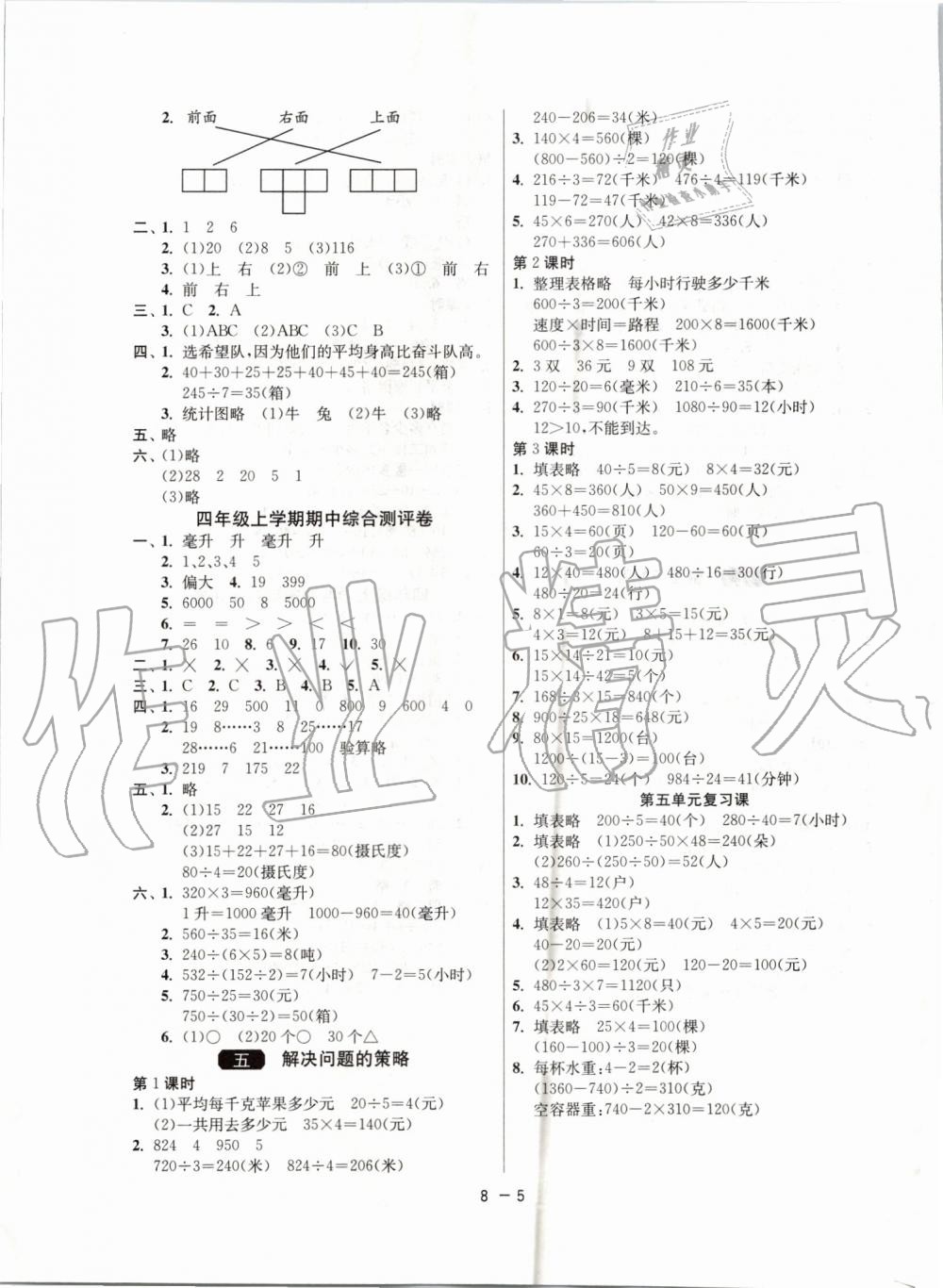 2019年1課3練單元達(dá)標(biāo)測(cè)試四年級(jí)數(shù)學(xué)上冊(cè)蘇教版 第5頁