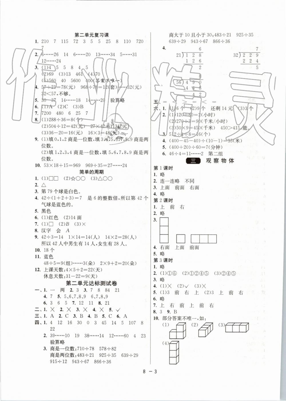 2019年1课3练单元达标测试四年级数学上册苏教版 第3页