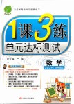 2019年1課3練單元達(dá)標(biāo)測試四年級數(shù)學(xué)上冊蘇教版