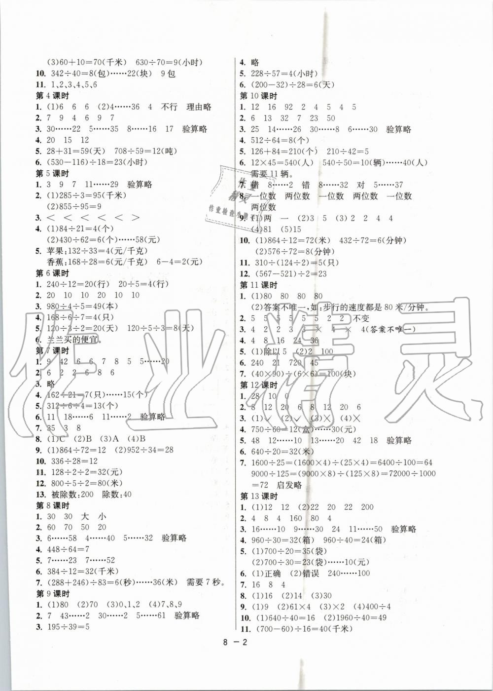 2019年1课3练单元达标测试四年级数学上册苏教版 第2页