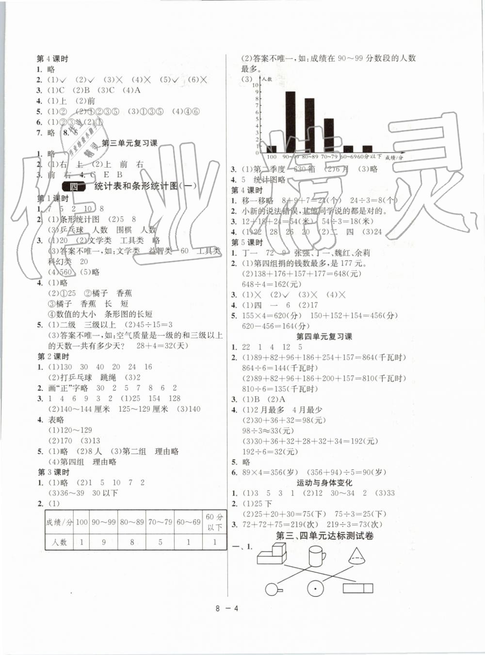 2019年1课3练单元达标测试四年级数学上册苏教版 第4页