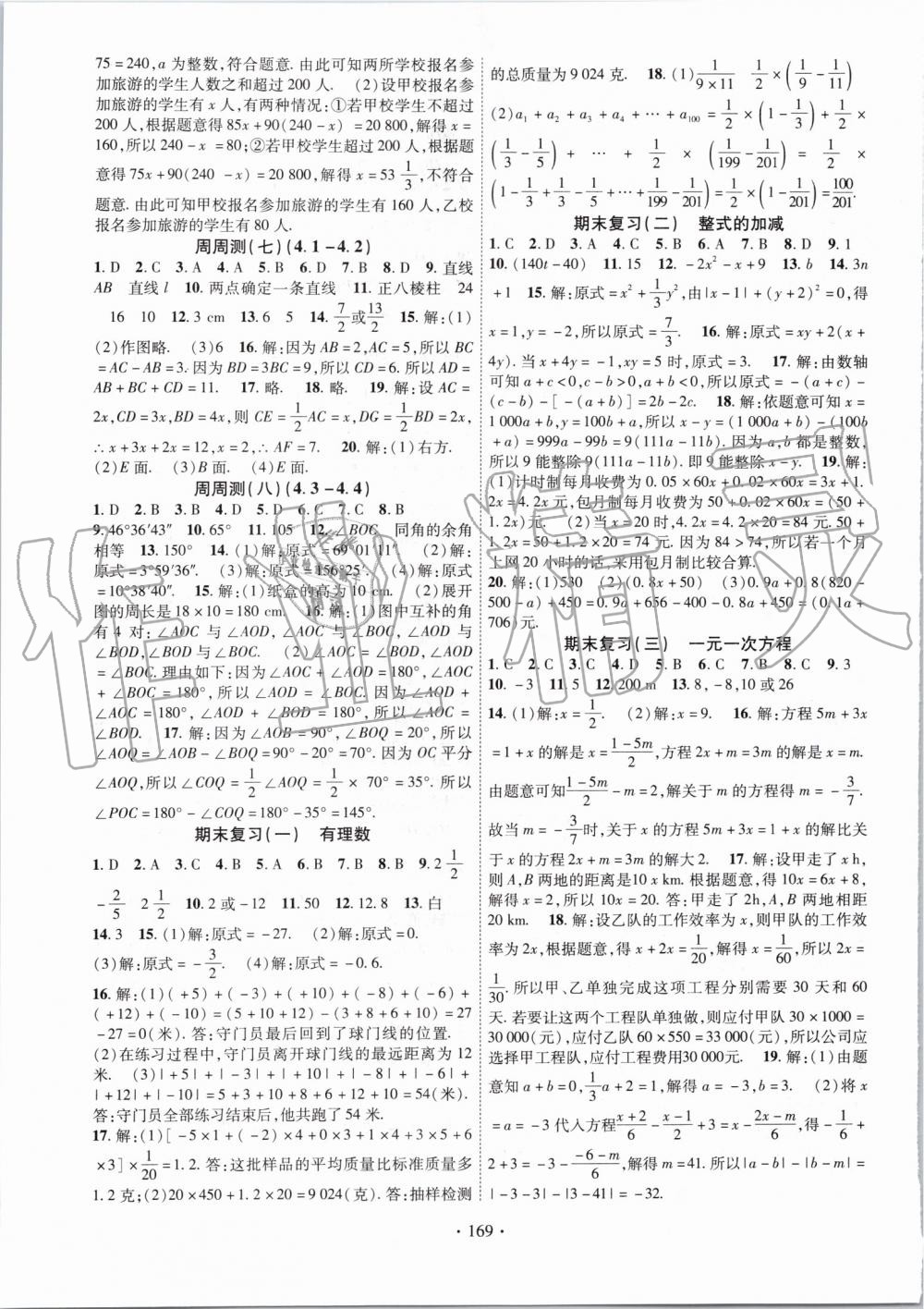 2019年課時掌控七年級數(shù)學(xué)上冊人教版 第13頁