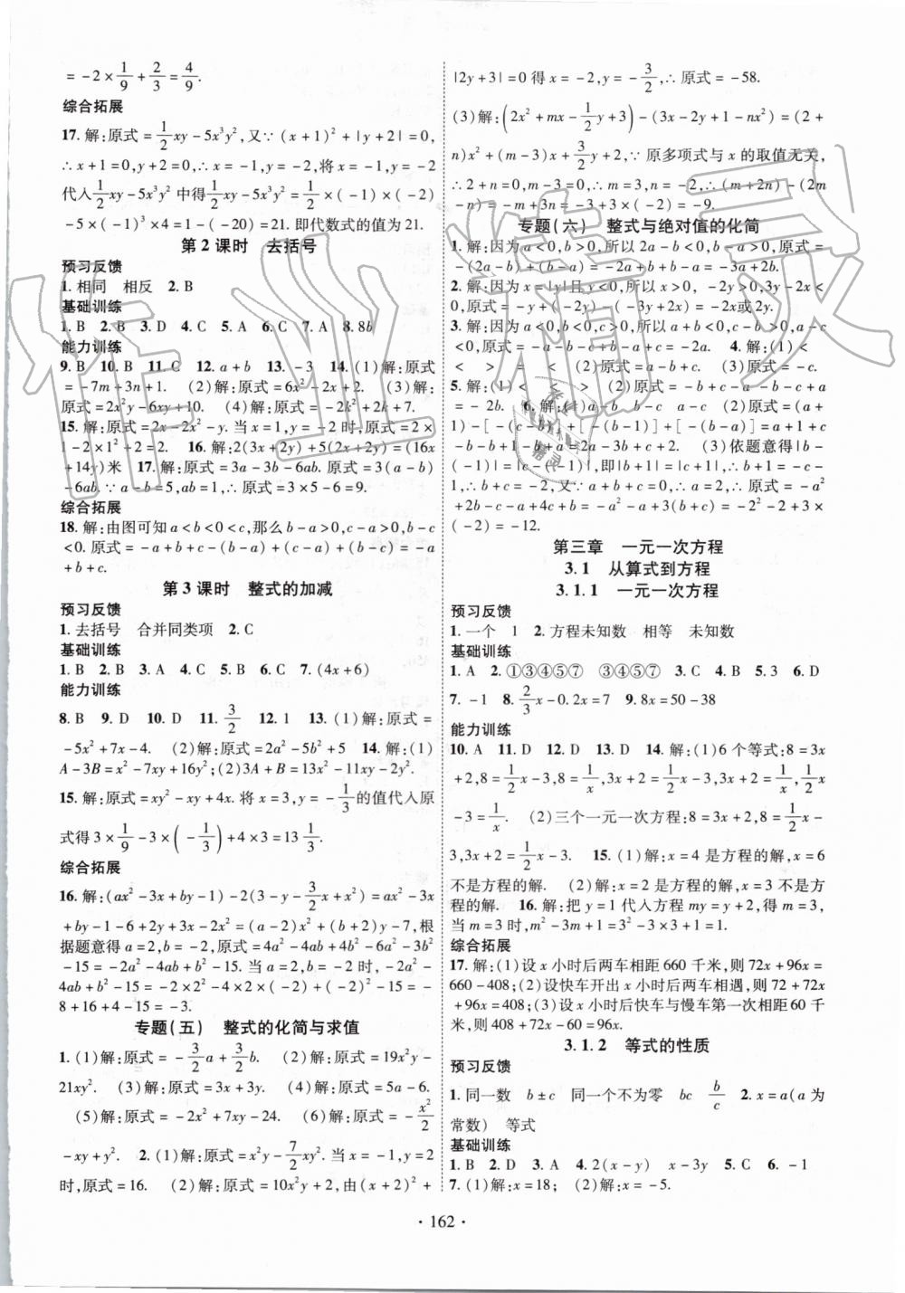 2019年課時掌控七年級數(shù)學(xué)上冊人教版 第6頁