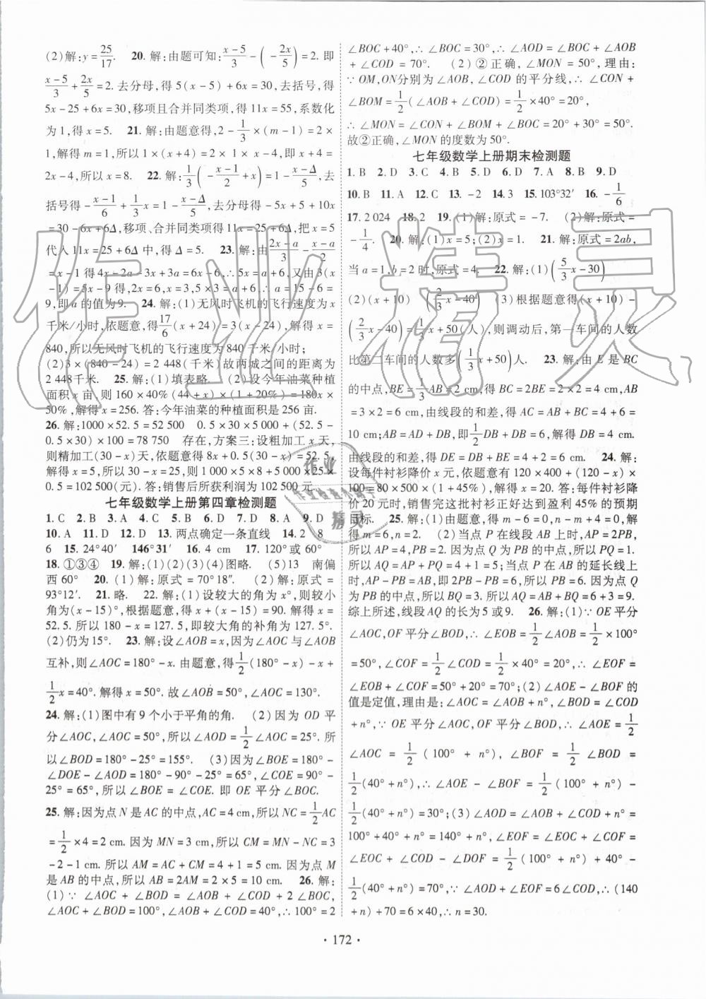 2019年課時掌控七年級數(shù)學上冊人教版 第16頁