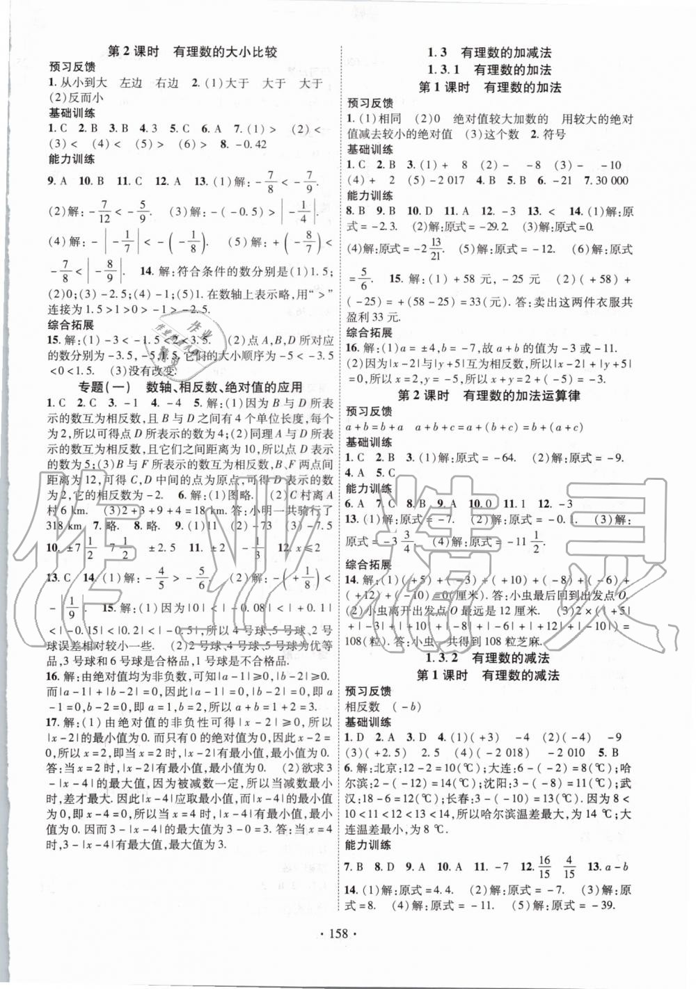 2019年課時掌控七年級數(shù)學上冊人教版 第2頁