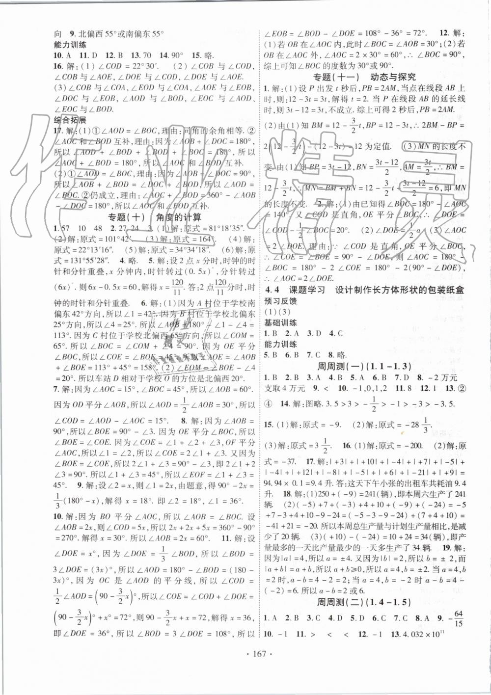 2019年課時掌控七年級數(shù)學(xué)上冊人教版 第11頁