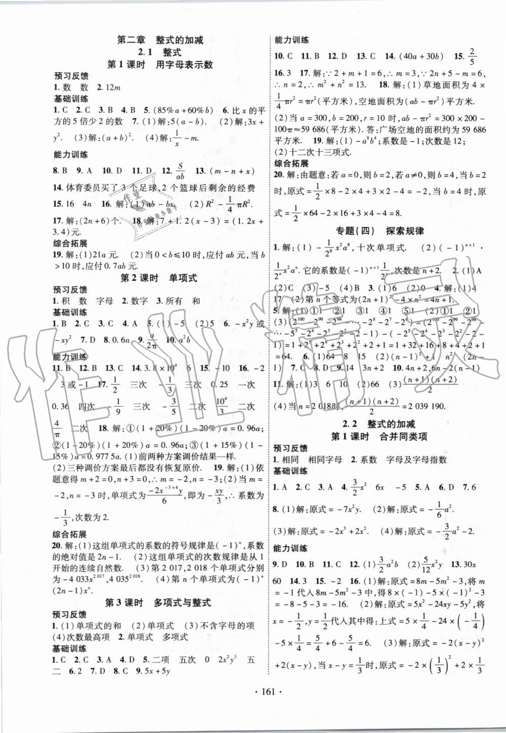 2019年課時掌控七年級數(shù)學上冊人教版 第5頁