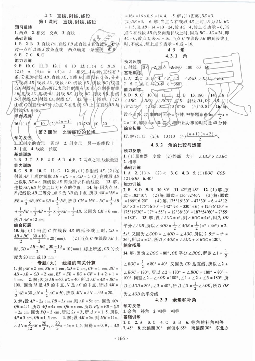 2019年課時掌控七年級數(shù)學(xué)上冊人教版 第10頁