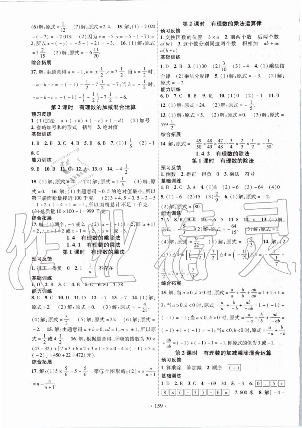 2019年課時(shí)掌控七年級數(shù)學(xué)上冊人教版 第3頁