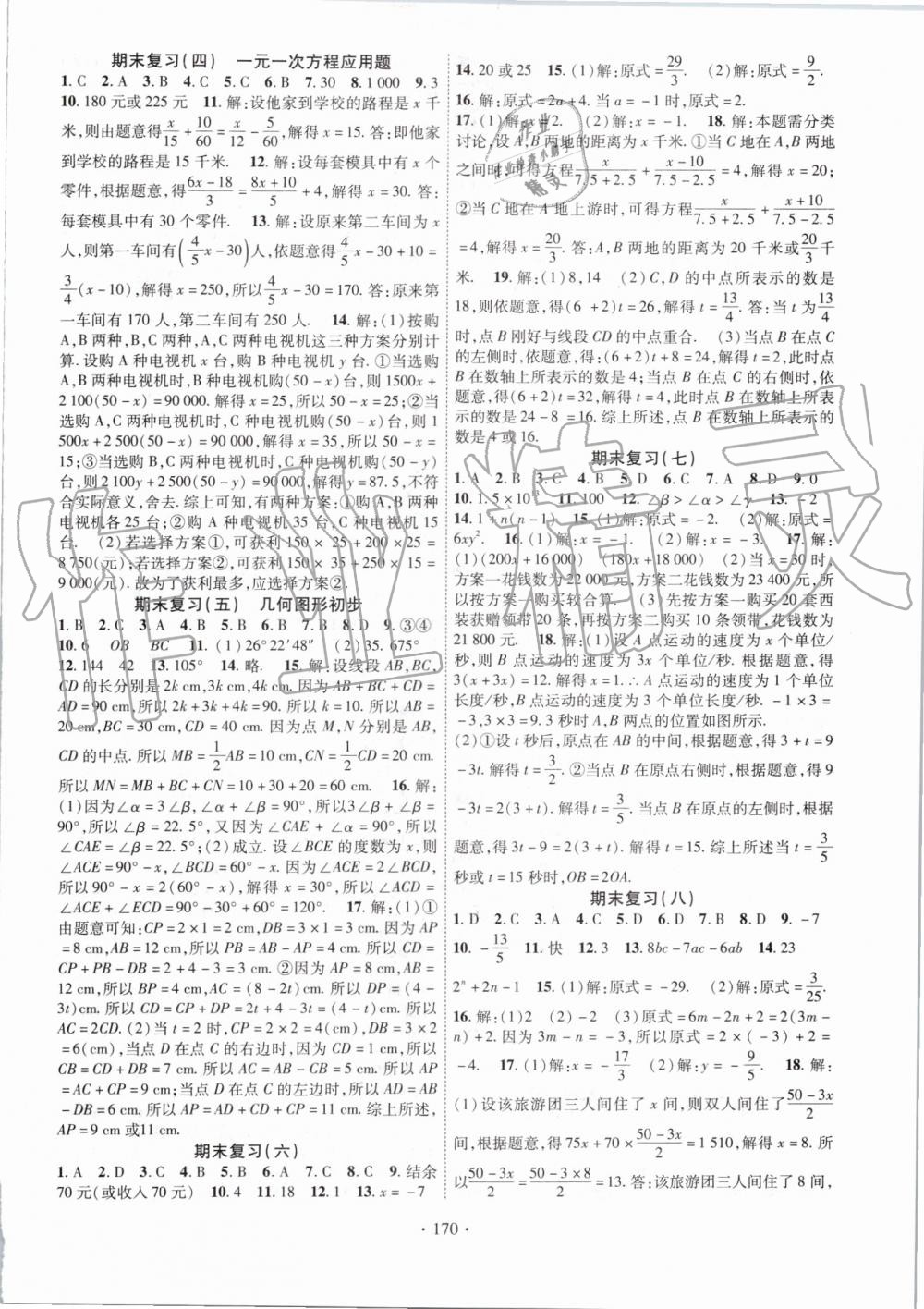 2019年課時掌控七年級數(shù)學(xué)上冊人教版 第14頁