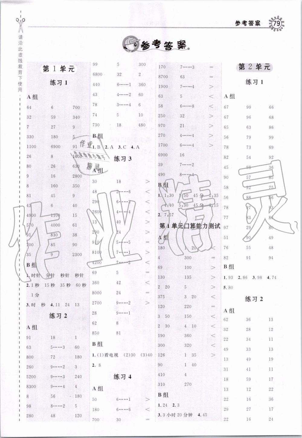 2019年星級(jí)口算天天練三年級(jí)數(shù)學(xué)上冊(cè)人教版 第1頁