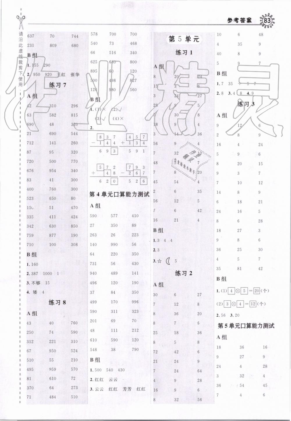 2019年星級口算天天練三年級數(shù)學(xué)上冊人教版 第5頁