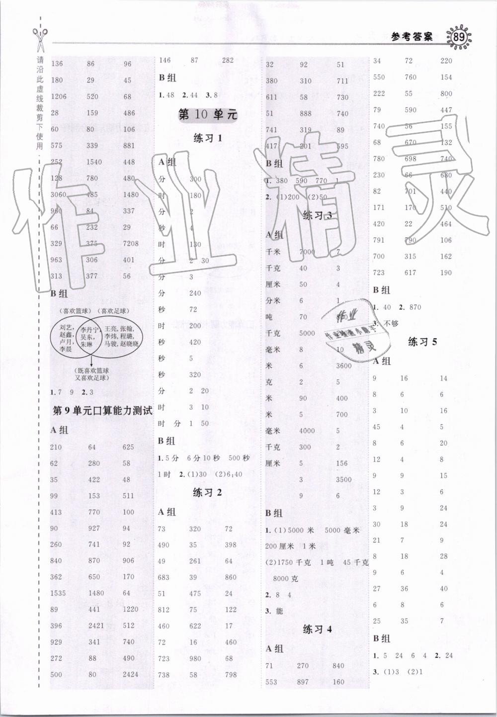 2019年星级口算天天练三年级数学上册人教版 第11页