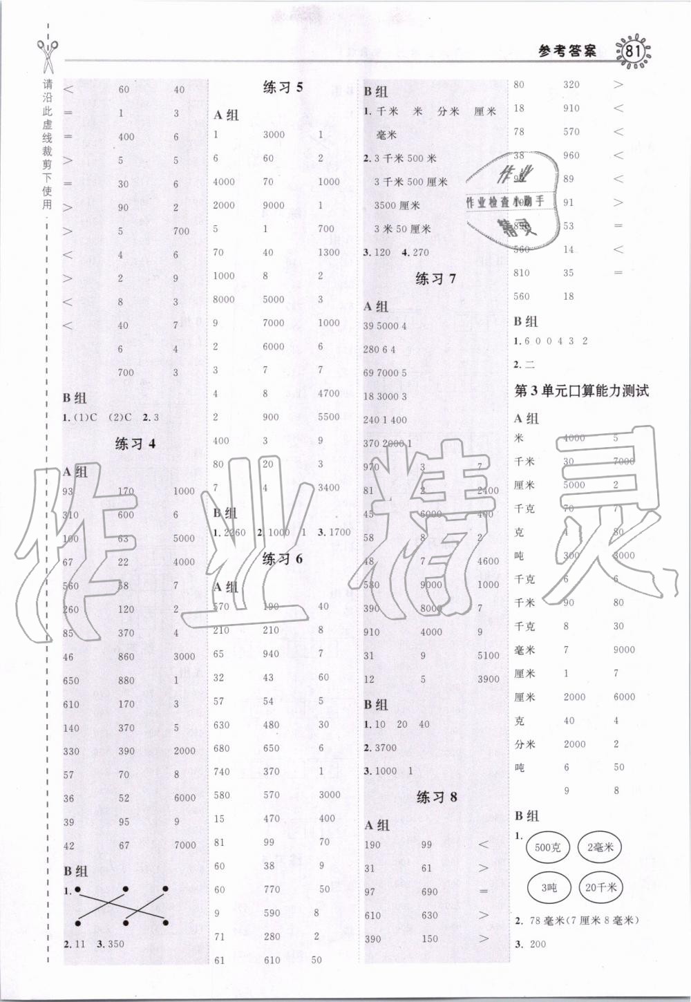 2019年星級(jí)口算天天練三年級(jí)數(shù)學(xué)上冊(cè)人教版 第3頁(yè)