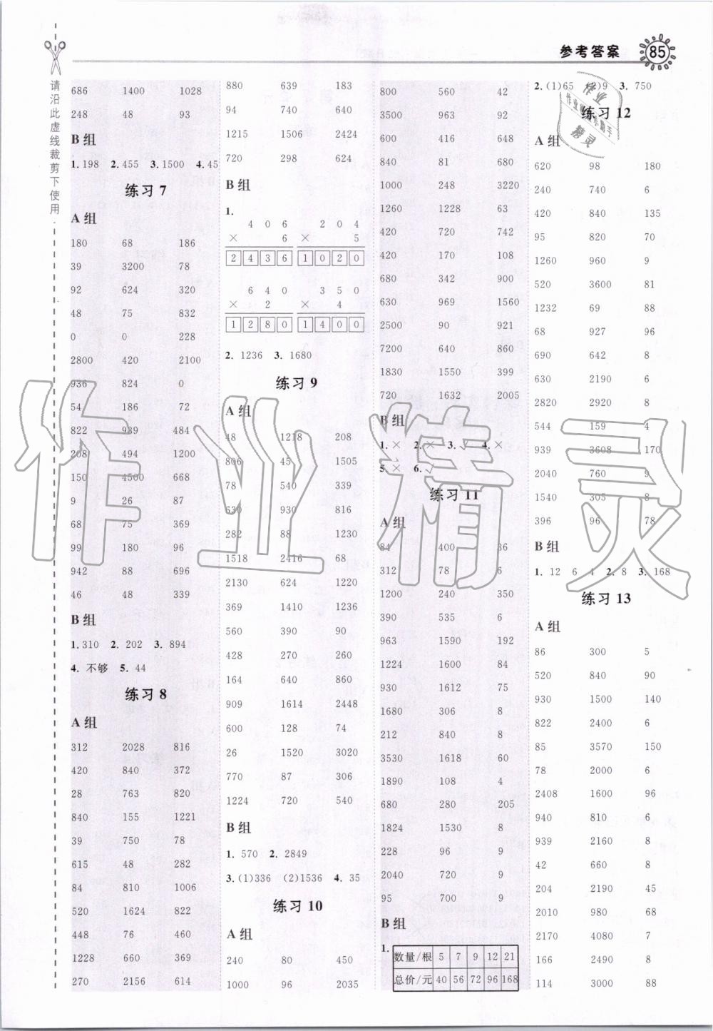 2019年星級口算天天練三年級數(shù)學上冊人教版 第7頁