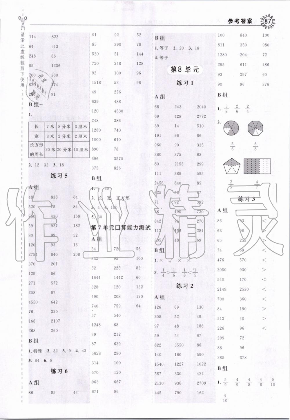 2019年星級(jí)口算天天練三年級(jí)數(shù)學(xué)上冊(cè)人教版 第9頁(yè)