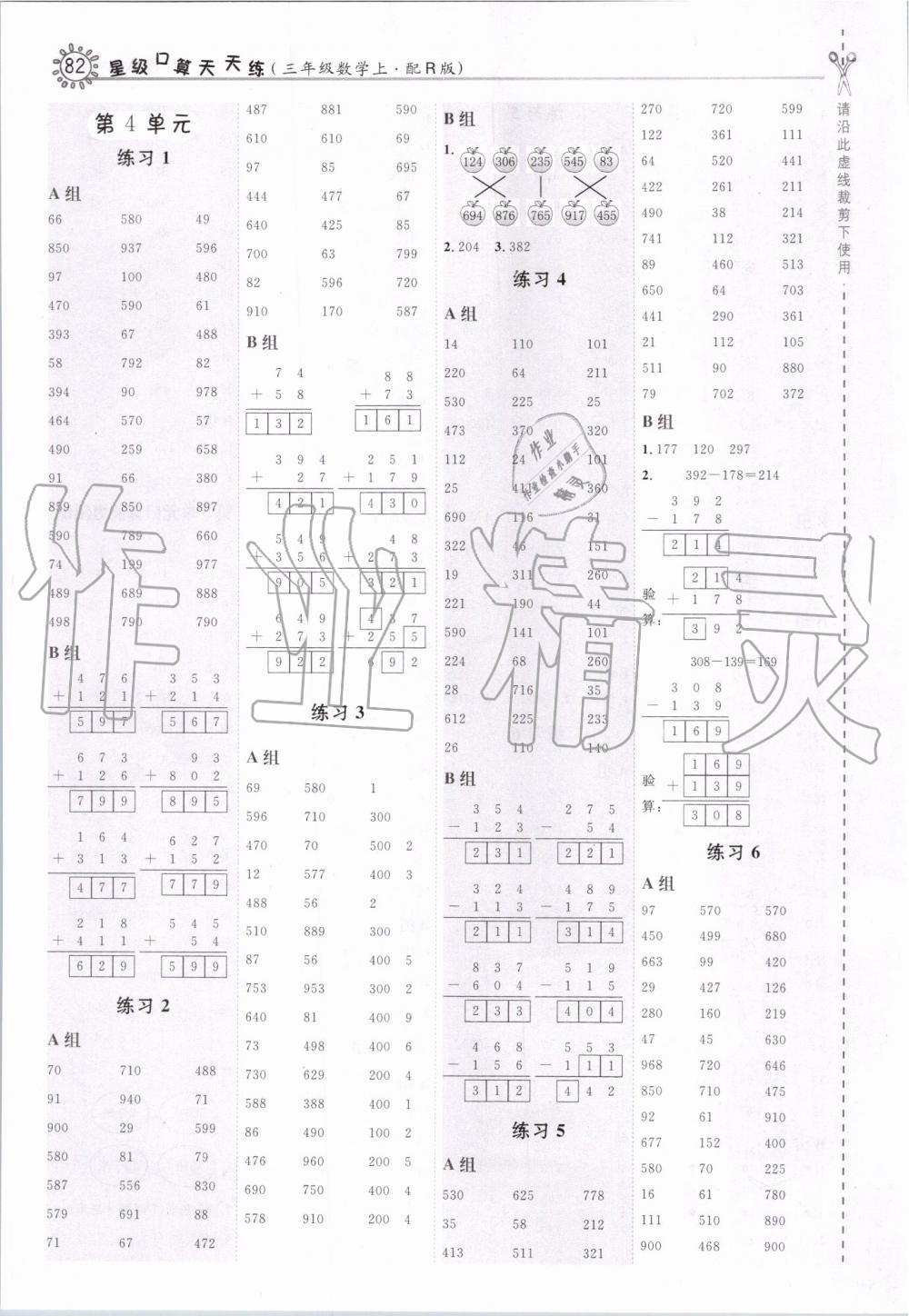 2019年星級(jí)口算天天練三年級(jí)數(shù)學(xué)上冊(cè)人教版 第4頁(yè)