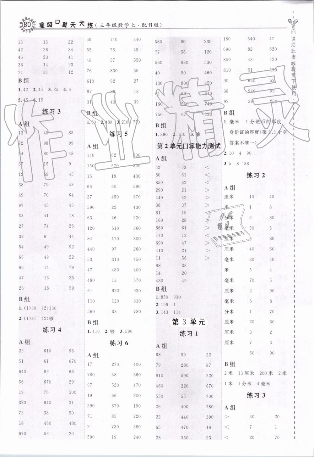 2019年星級口算天天練三年級數(shù)學(xué)上冊人教版 第2頁