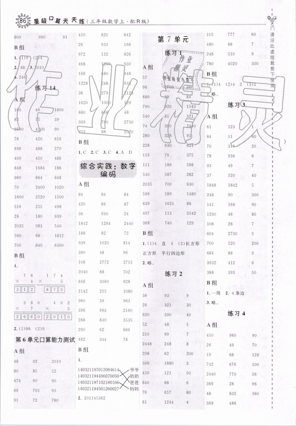 2019年星级口算天天练三年级数学上册人教版 第8页