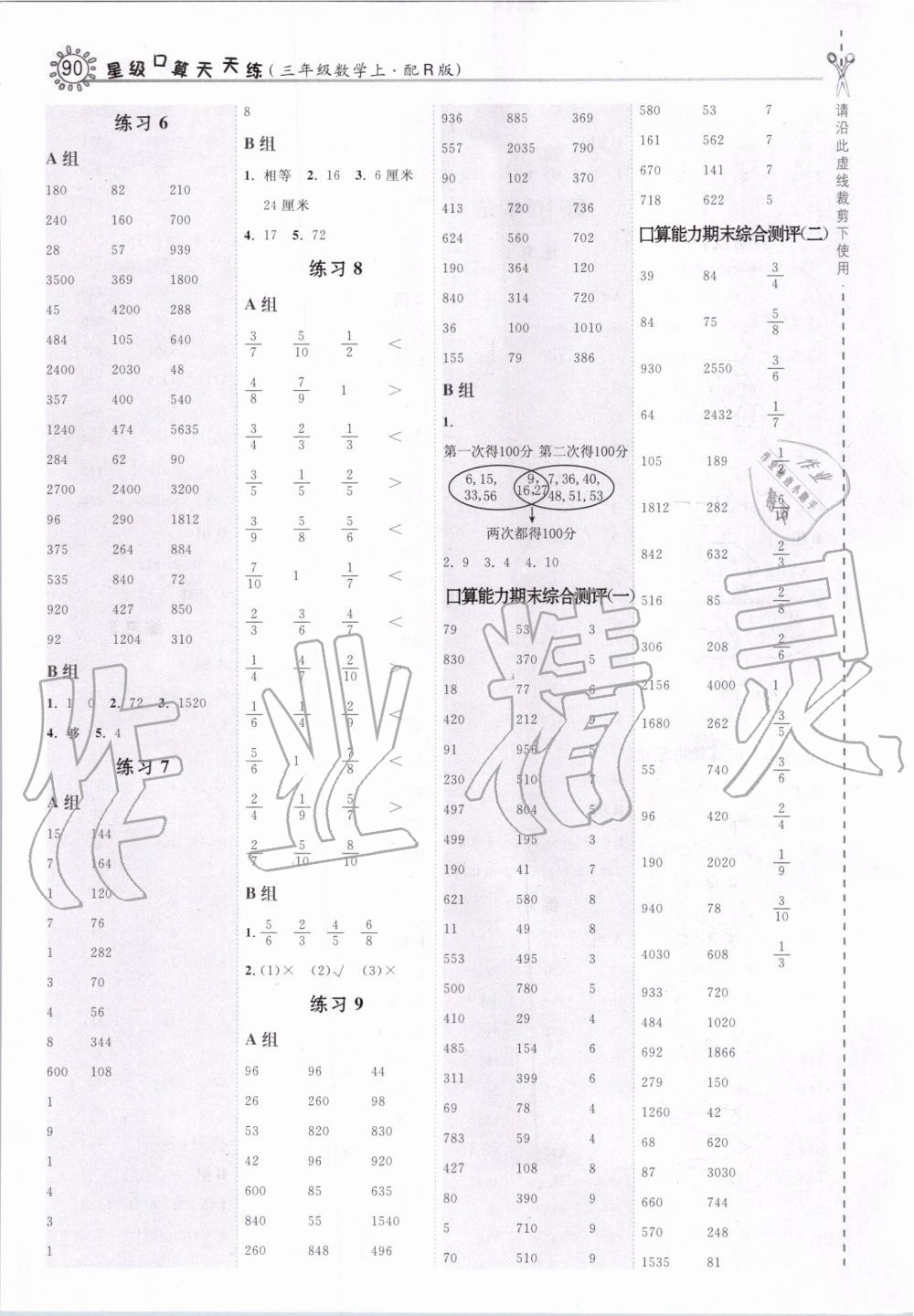 2019年星級口算天天練三年級數(shù)學上冊人教版 第12頁