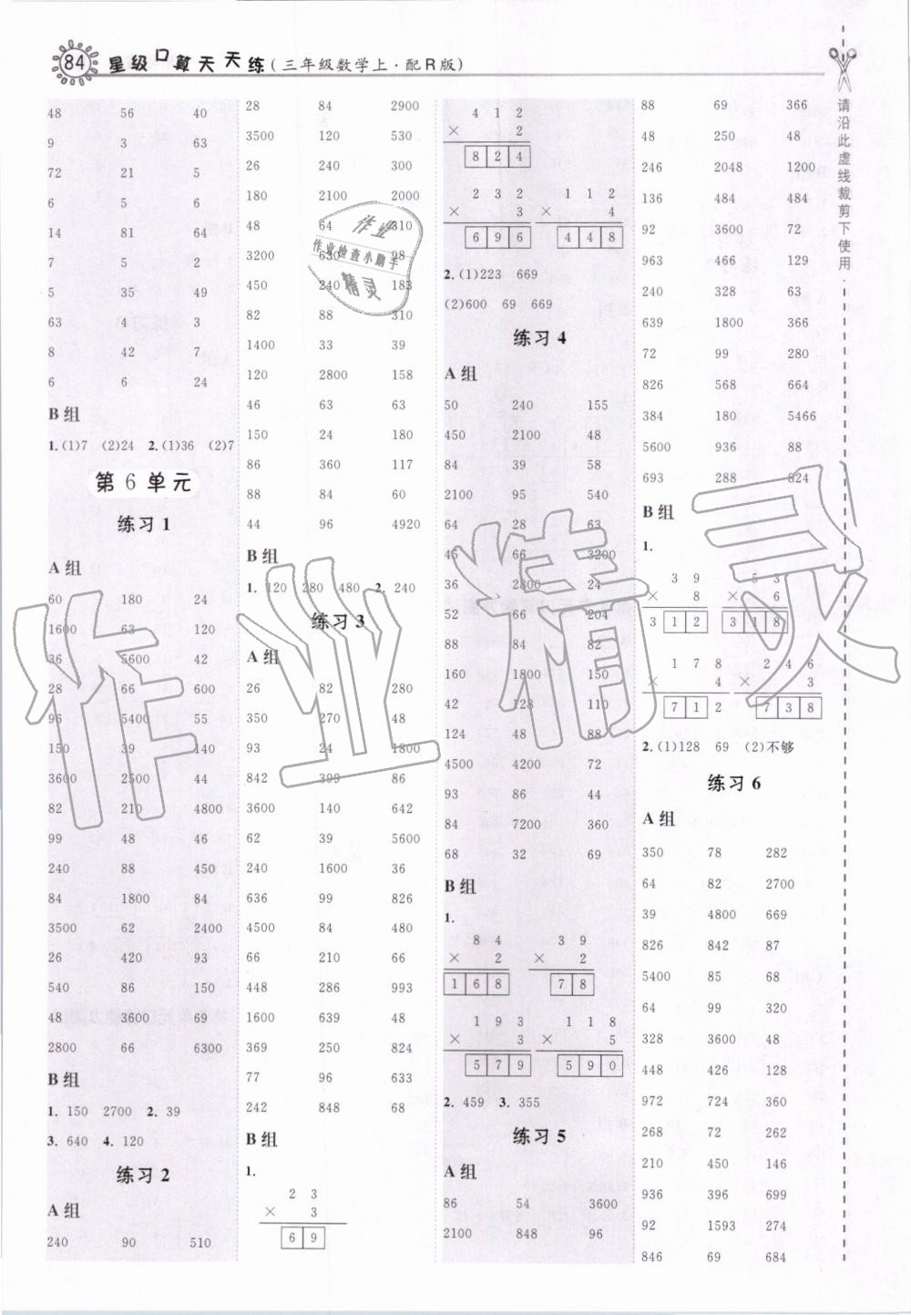 2019年星级口算天天练三年级数学上册人教版 第6页