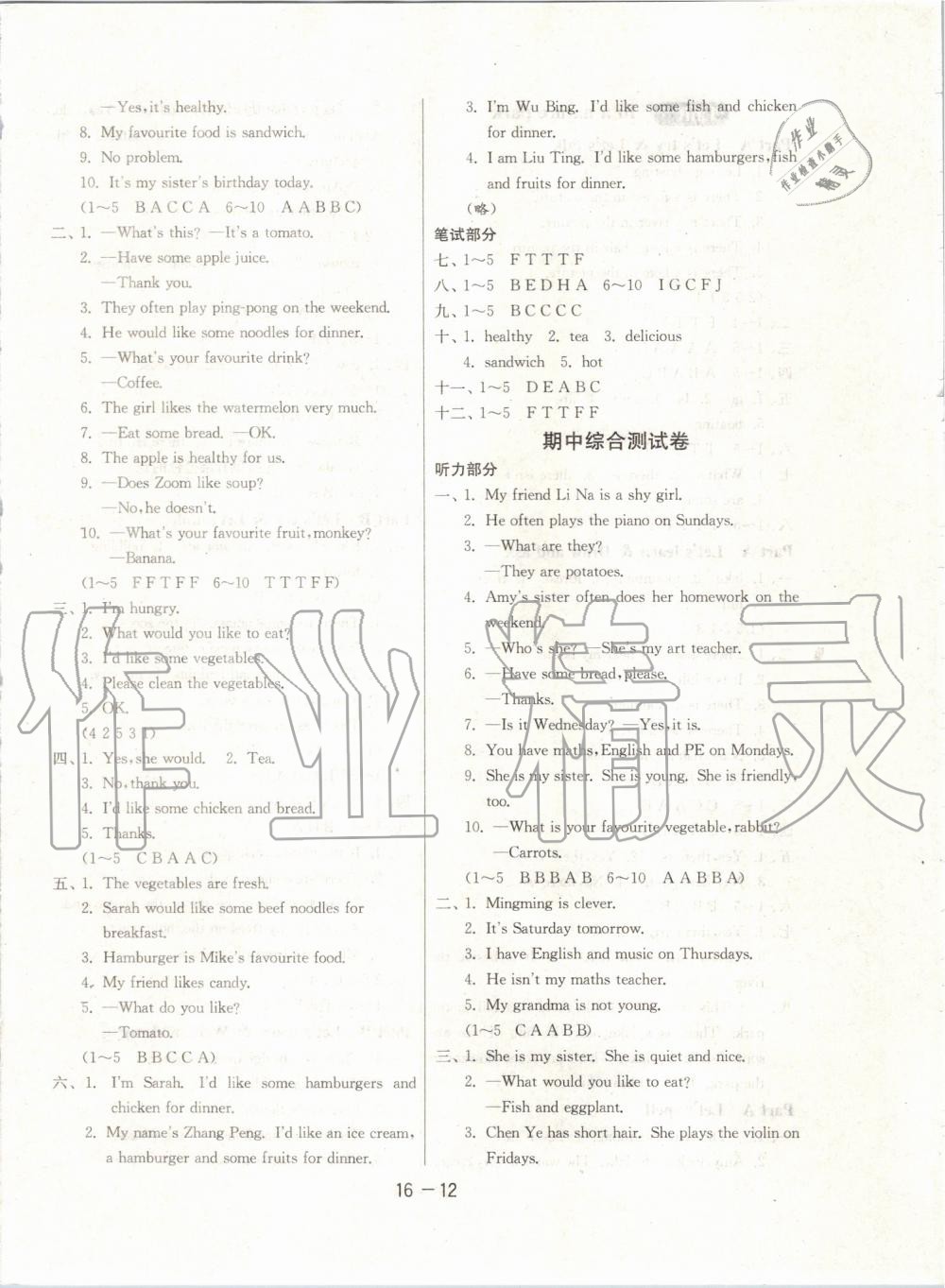 2019年1課3練單元達(dá)標(biāo)測(cè)試五年級(jí)英語(yǔ)上冊(cè)人教PEP版 第12頁(yè)