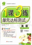 2019年1課3練單元達(dá)標(biāo)測(cè)試五年級(jí)英語(yǔ)上冊(cè)人教PEP版