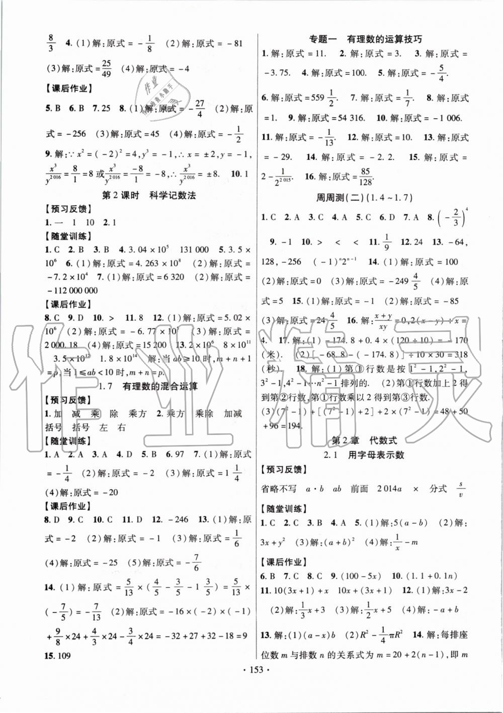 2019年课时掌控七年级数学上册湘教版 第5页