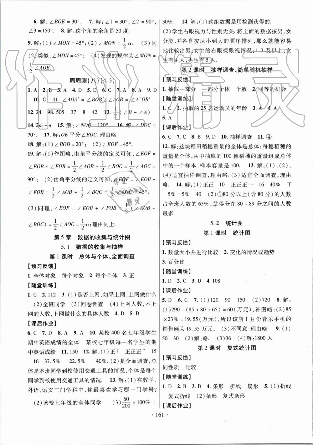 2019年課時(shí)掌控七年級(jí)數(shù)學(xué)上冊(cè)湘教版 第13頁(yè)