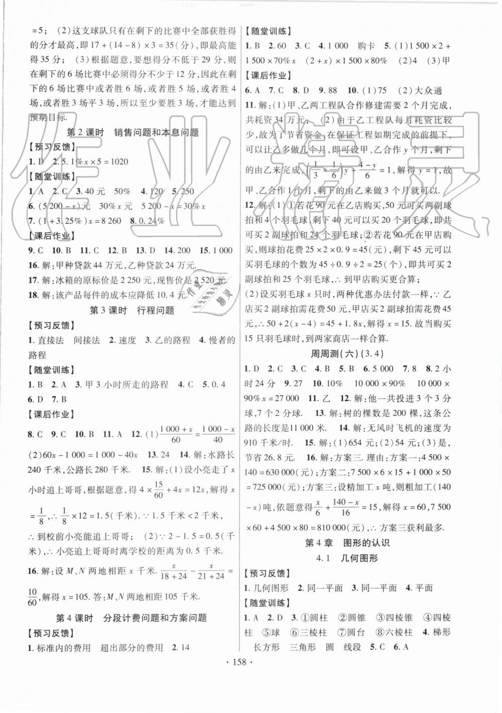 2019年課時(shí)掌控七年級(jí)數(shù)學(xué)上冊(cè)湘教版 第10頁(yè)