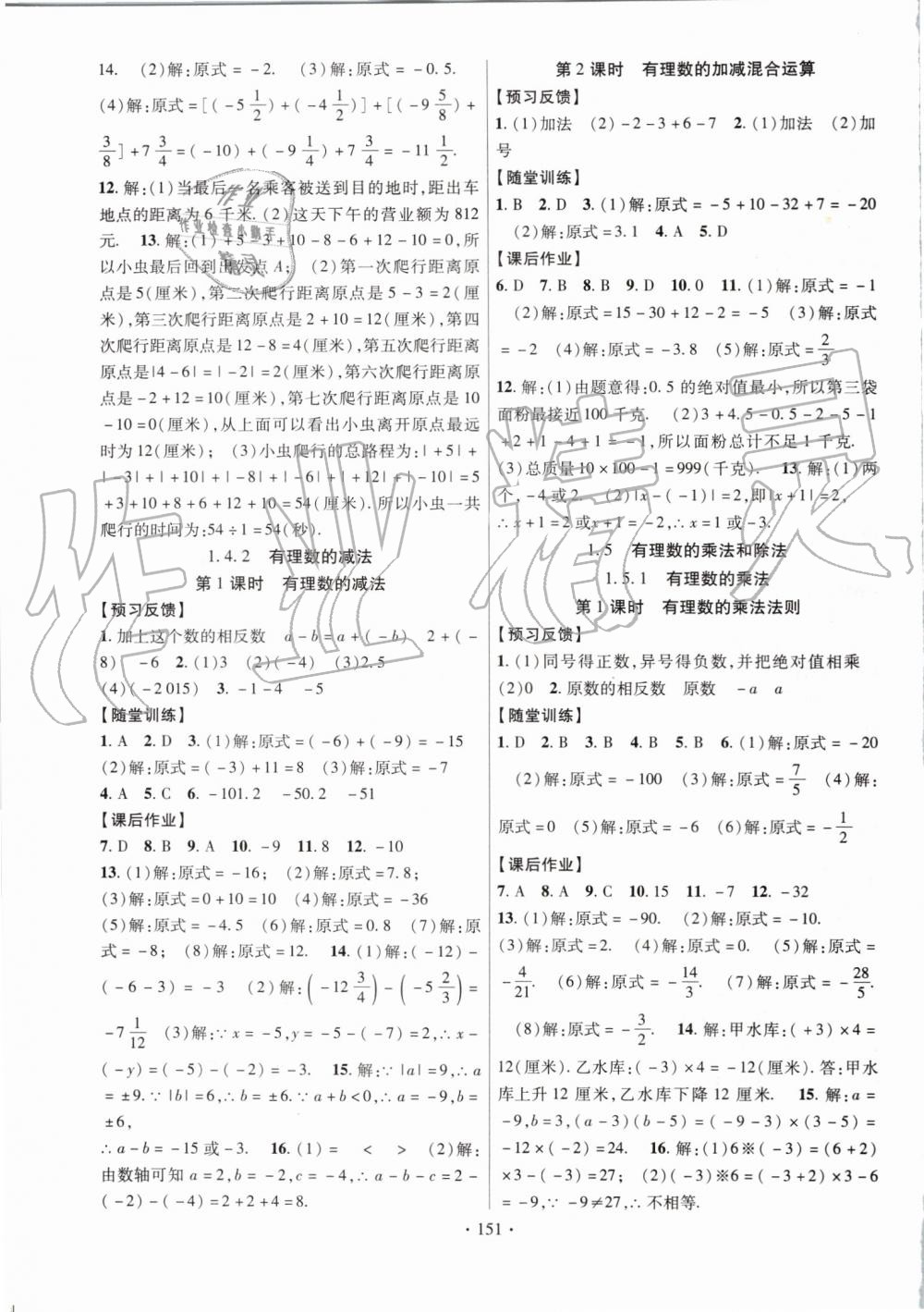 2019年课时掌控七年级数学上册湘教版 第3页