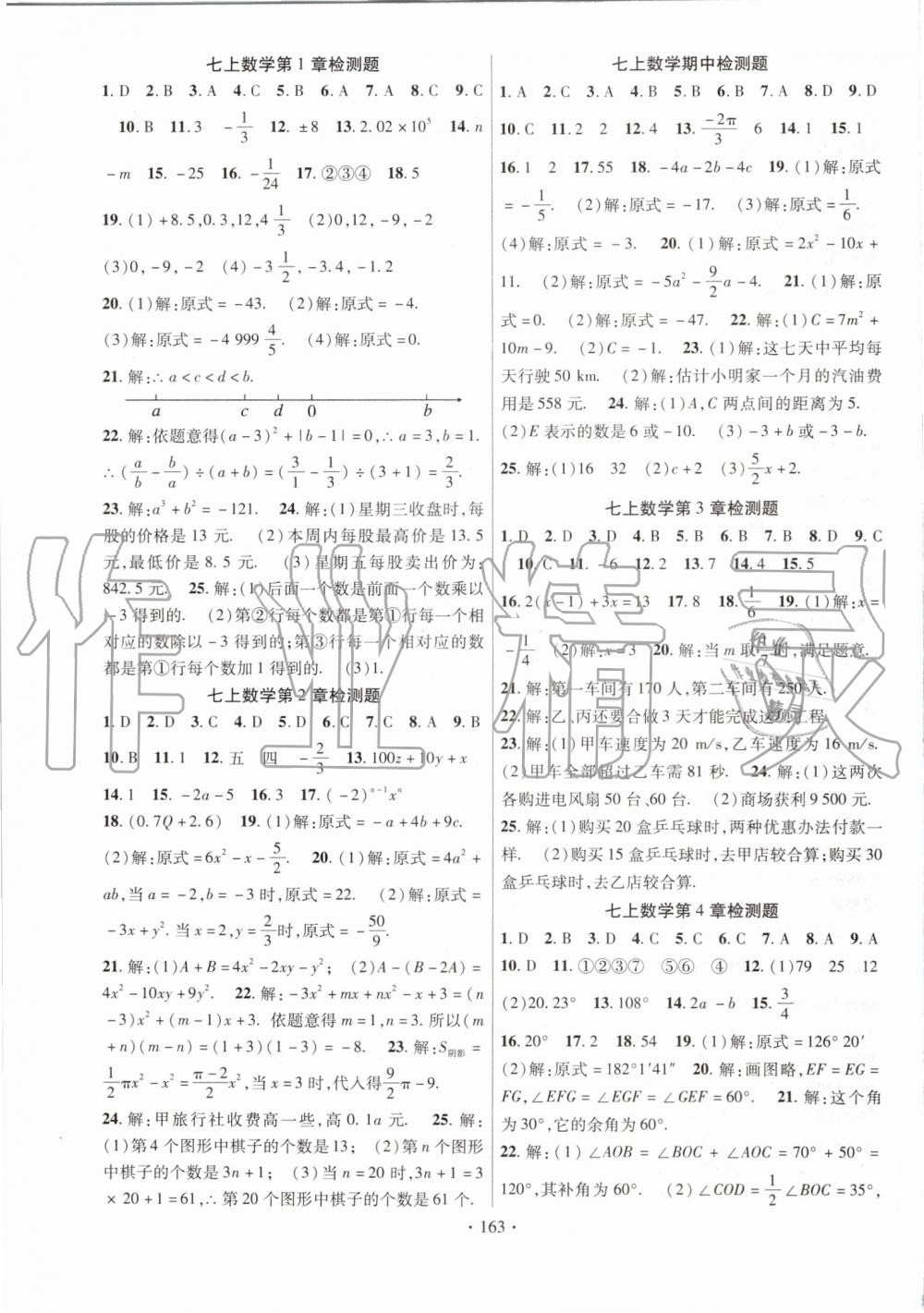 2019年课时掌控七年级数学上册湘教版 第15页