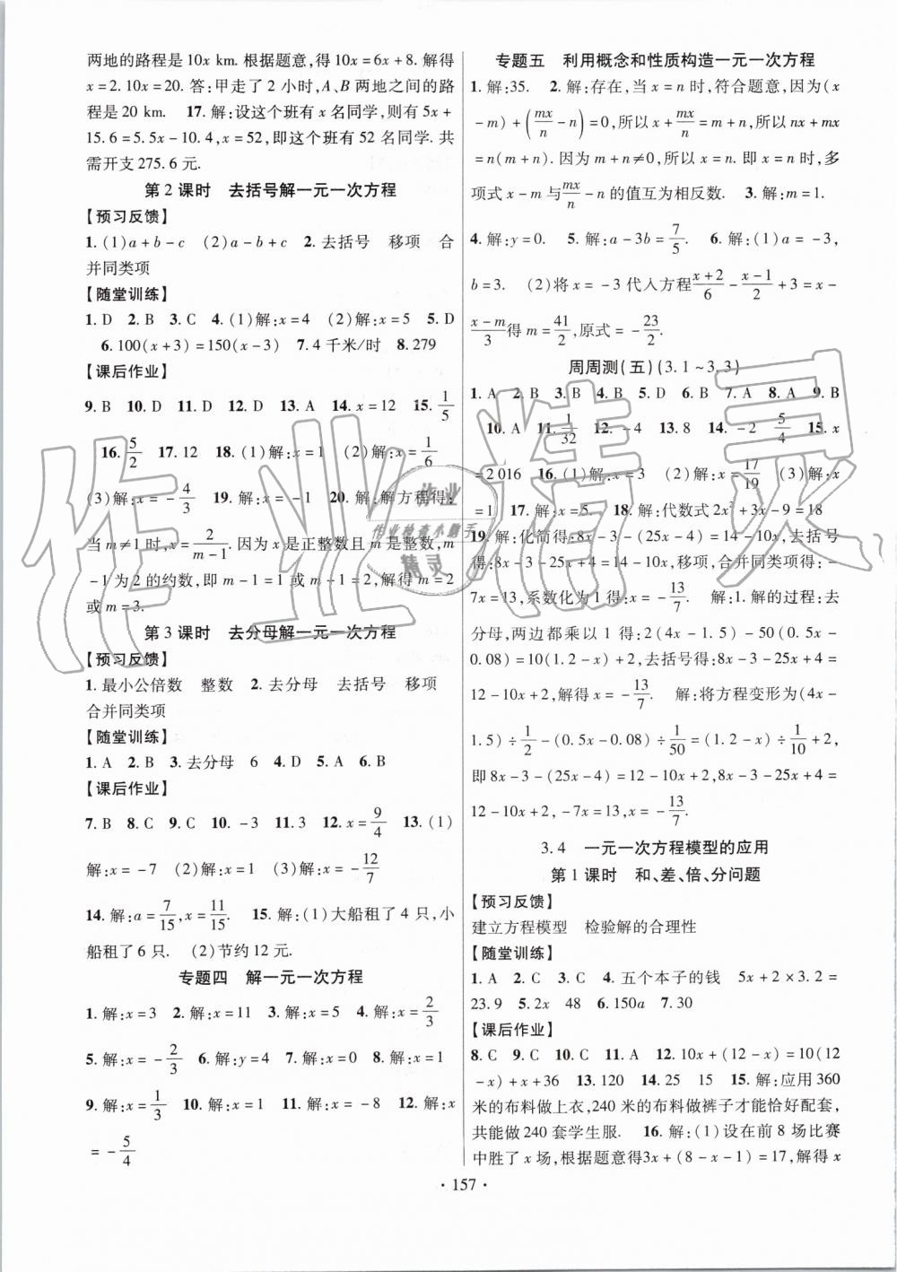 2019年课时掌控七年级数学上册湘教版 第9页